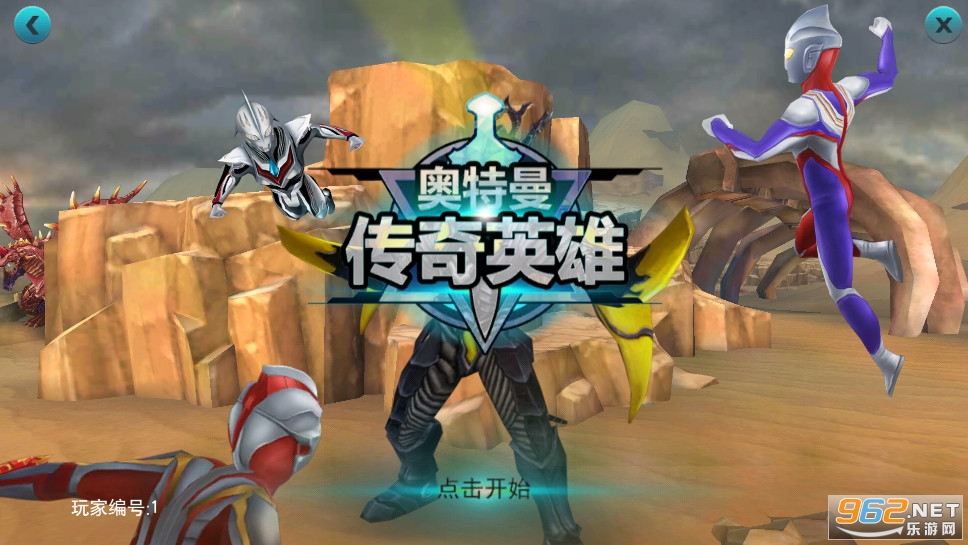 奥特曼传奇英雄4399破解版