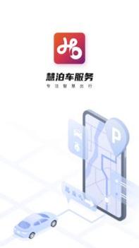 慧泊车服务 v3.0.5