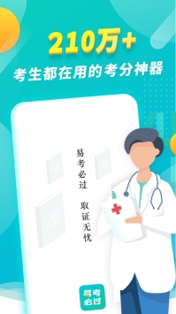 易考必过app v2.0.5