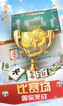 大唐麻将最新版