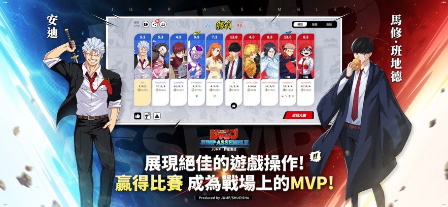 JUMP群星集结国际服 v0.95.2