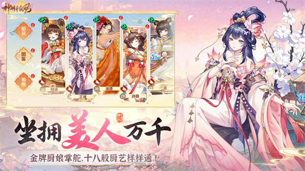 神州千食舫国服  v1.8