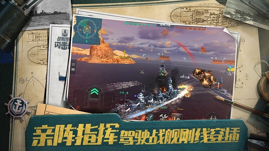 战舰世界闪击战4.0.1 V 4.0.1