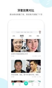 牙套之家截图1