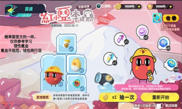 蛋仔派对抽奖咩 v1.0