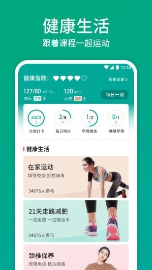 欢乐走路宝  v3.5.0