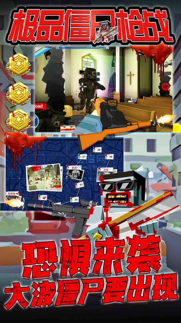 极品僵尸枪战 v1.0.0