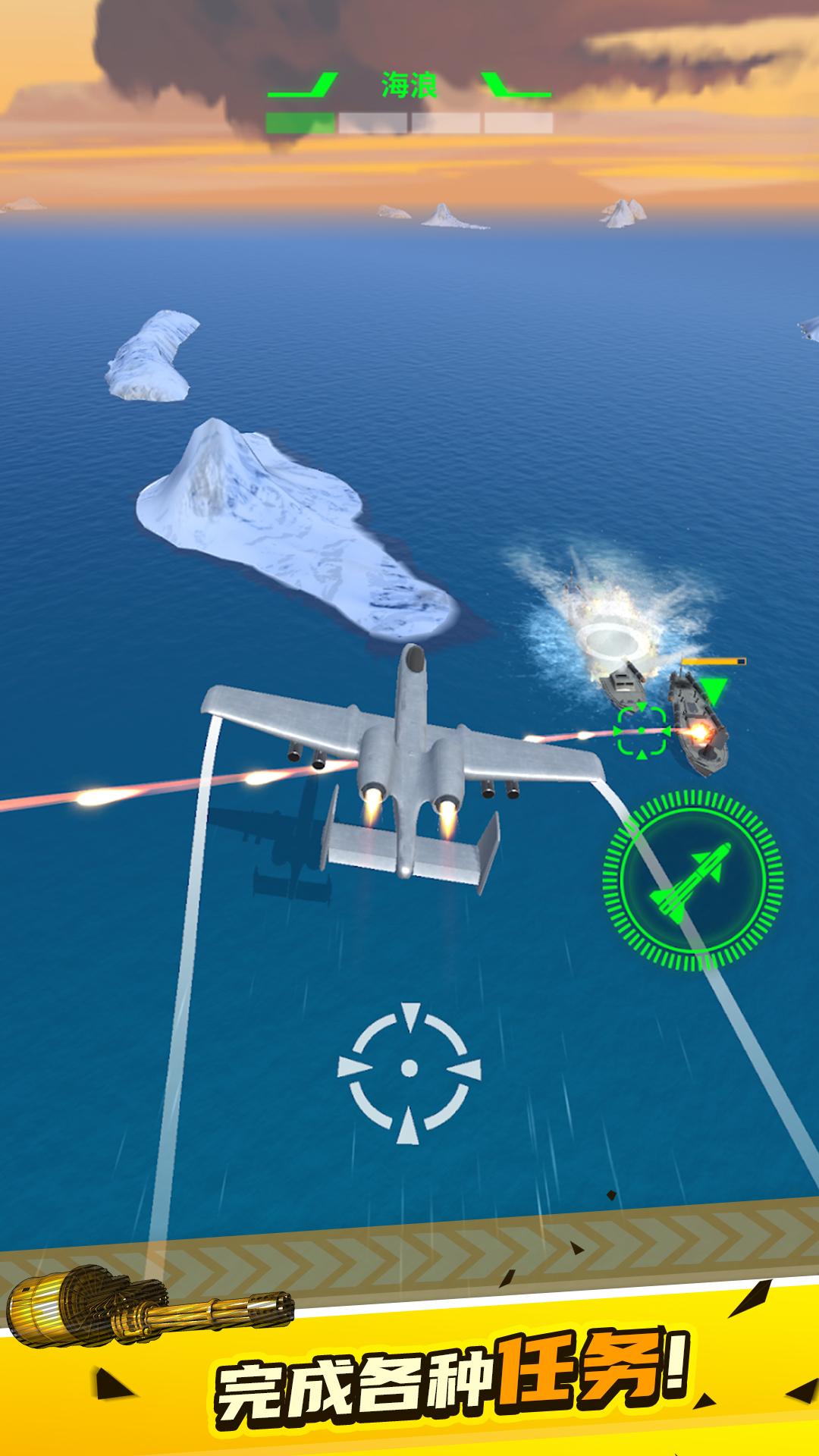 突突特工空中王者 v1.2