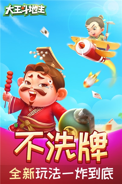 大王斗地主无限金币钻石版 v2.34.1