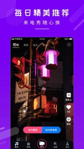 嗨来电秀2023 v1.0.5