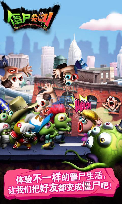 僵尸尖叫 v4.5.94