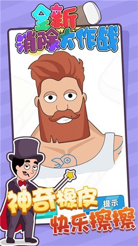 全新消除大作战  v1.91