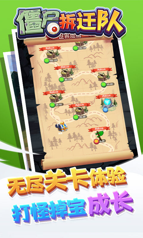 僵尸拆迁队游戏官方版  v3.1.2