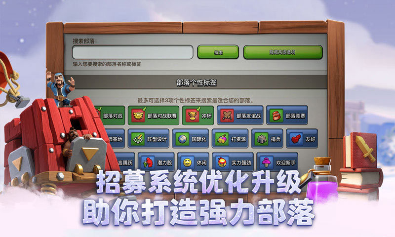 部落冲突腾讯版下载qq登录 v14.93.6