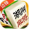 浙江湖州边锋麻将
