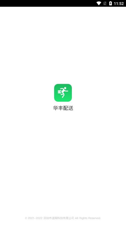 华丰配送 v1.0.0