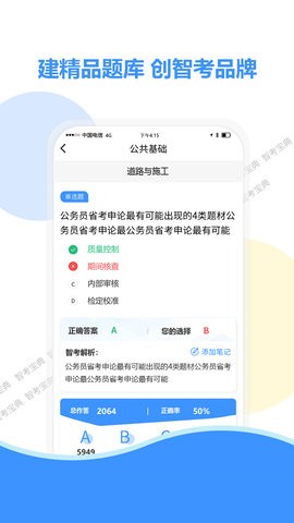 智考宝典 v6.8