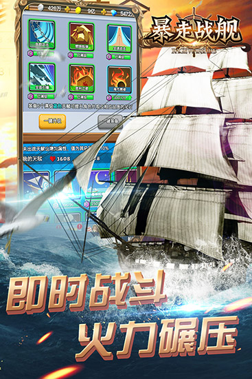 暴走战舰破解版 v1.0.0
