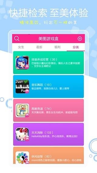 美图游戏盒截图2
