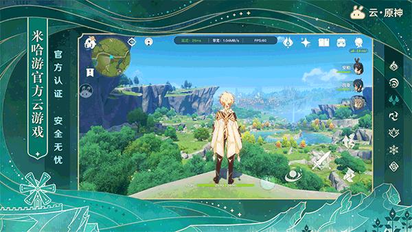 原神云游戏最新版 v3.8.0