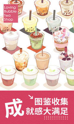 入秋第一杯奶茶 v3.2.0