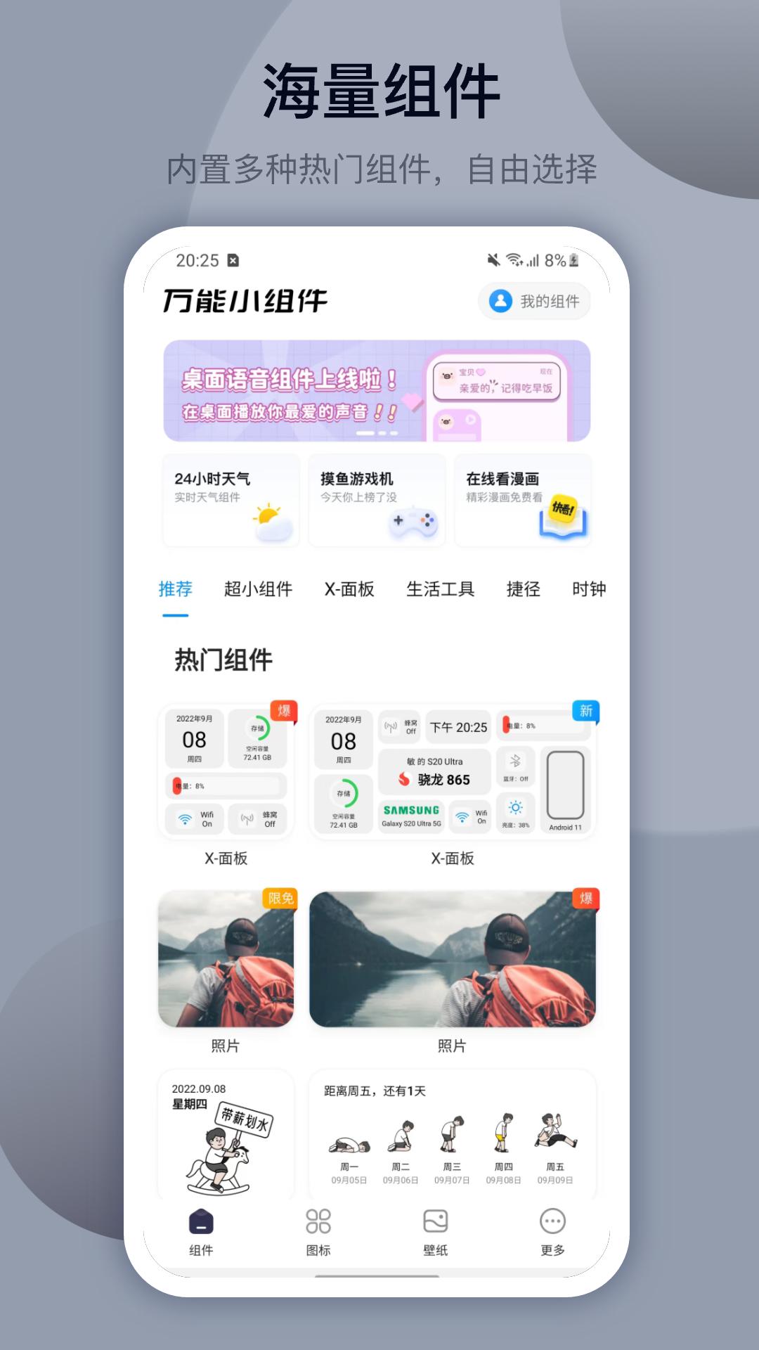topwidgets万能小组件 v3.1.0