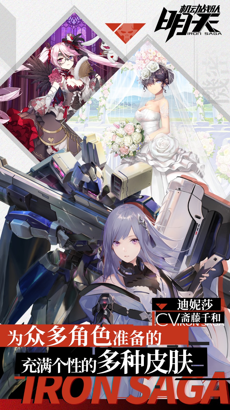 明天：机动战队  v2.22.0