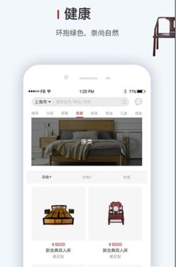 人互人家居截图2