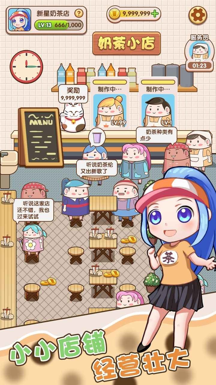 小姐姐的奶茶店 v1.0.1