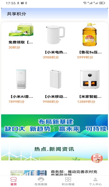 充电桩平台最新版下载2023 v2.0