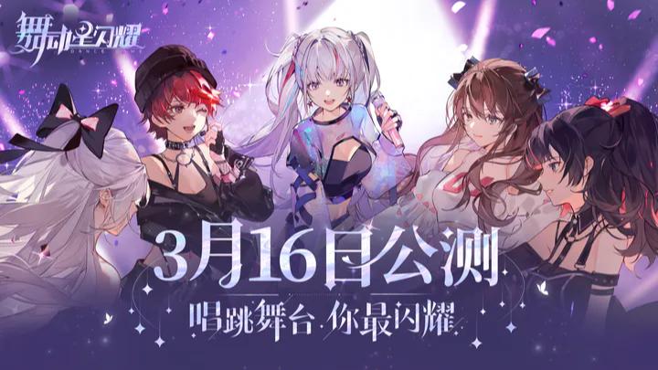 舞动星闪耀手游  v1.0.1115