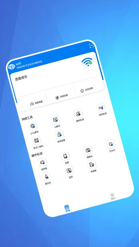 WiFi万能上网 v1.1
