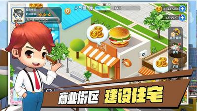 我的模拟超市 v2.4