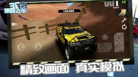 3D漂移飞车正式版 v3.1.5