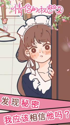 情侣的秘密2吃瓜 v1.0.4