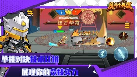 乱斗小英雄 v4.0.5