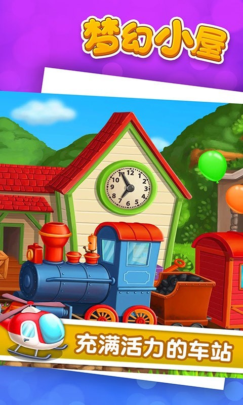 梦幻小屋游戏最新官方版图片1