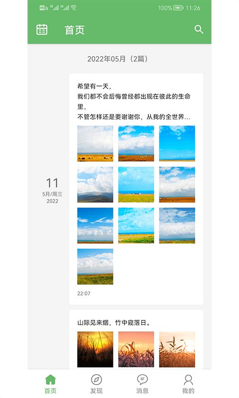 喜悦日记  v10.0.100