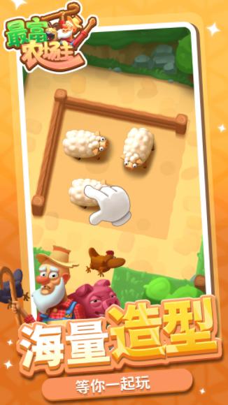 最富农场主 v1.1.1