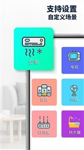 万能空调遥控器