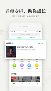 中国大学MOOCios版 v2.0.5
