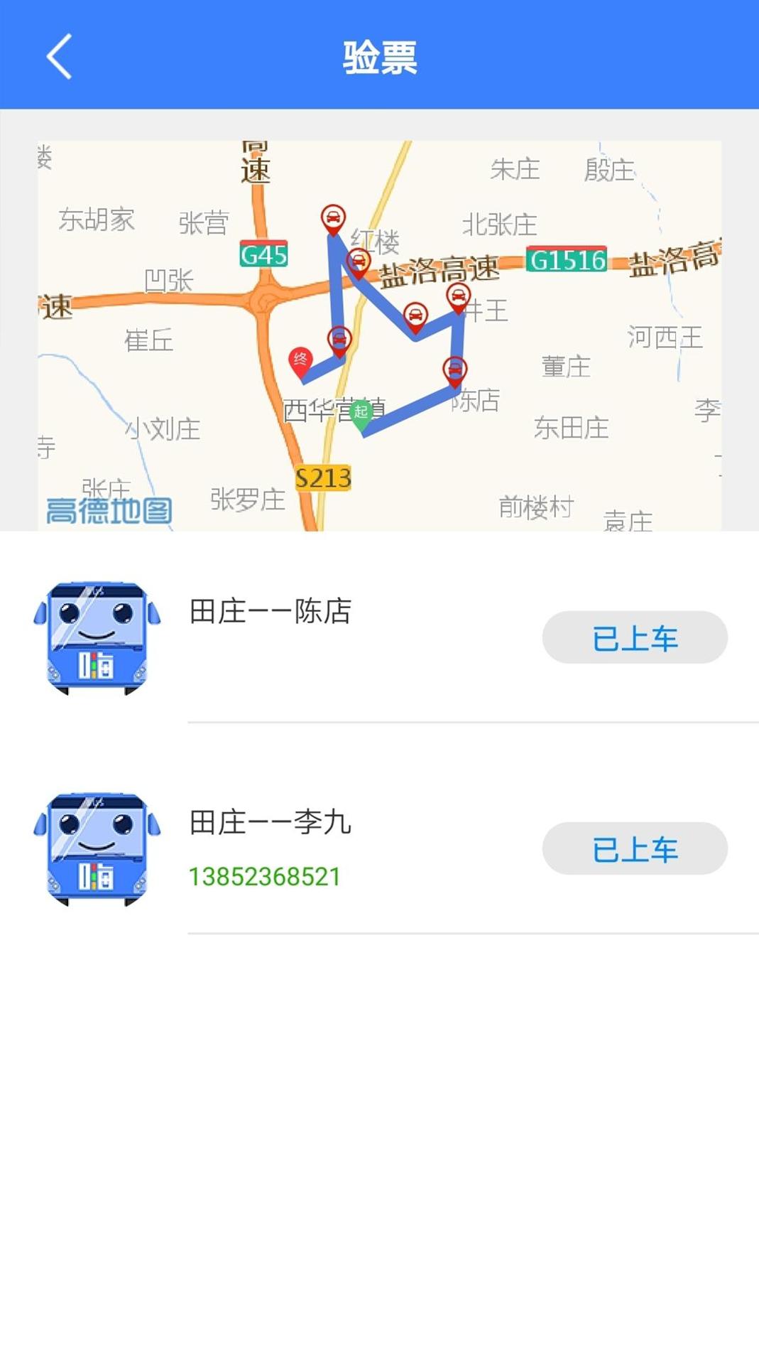 嗨行司机端 v3.0.5