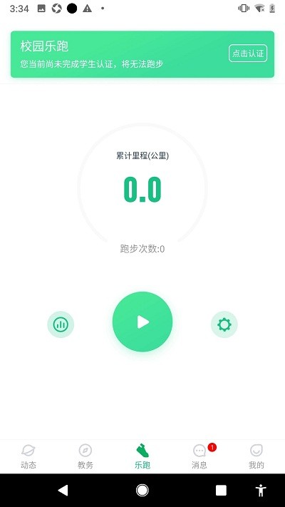 西南大学高校智慧体育 v3.2.1