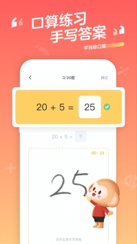 学而思口算app v2.0.5
