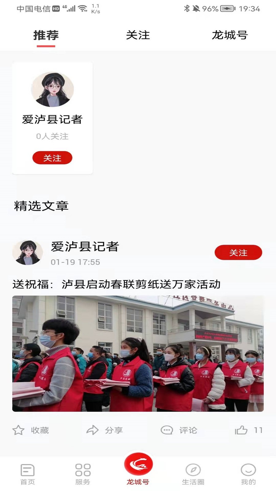 爱泸县  v1.2.0