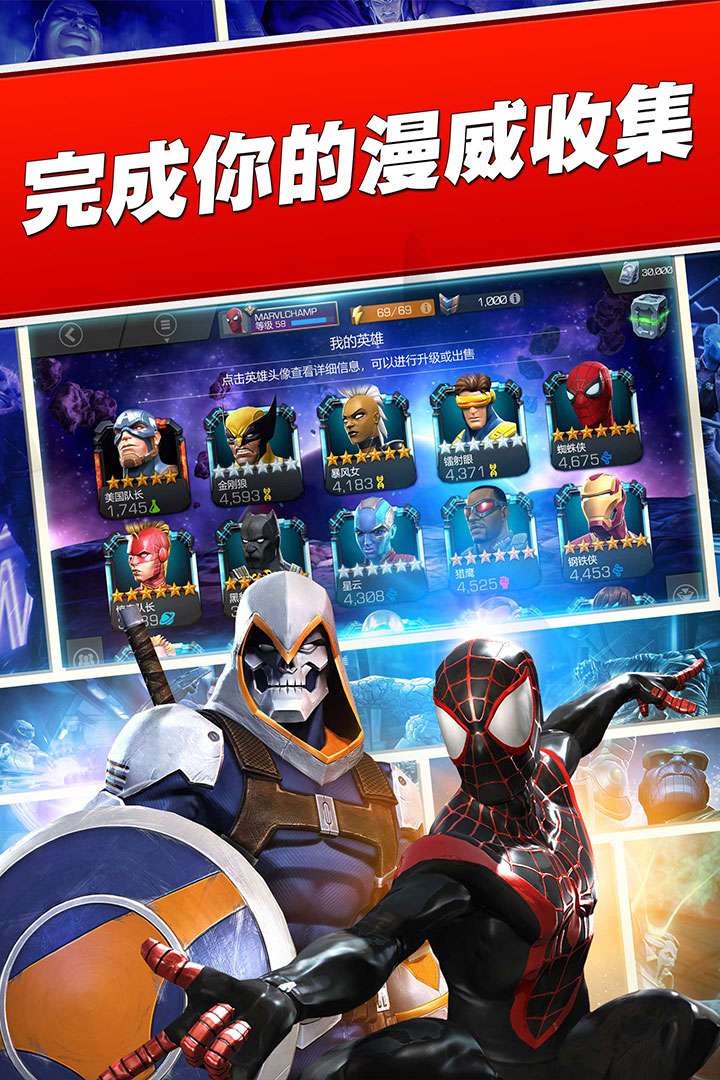 漫威超级争霸战网易官方版