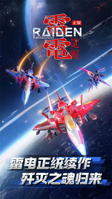 雷电觉醒  v1.0.0.1