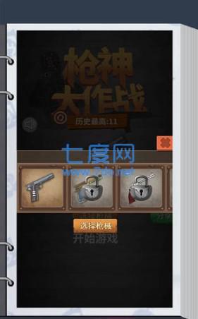 枪神大作战