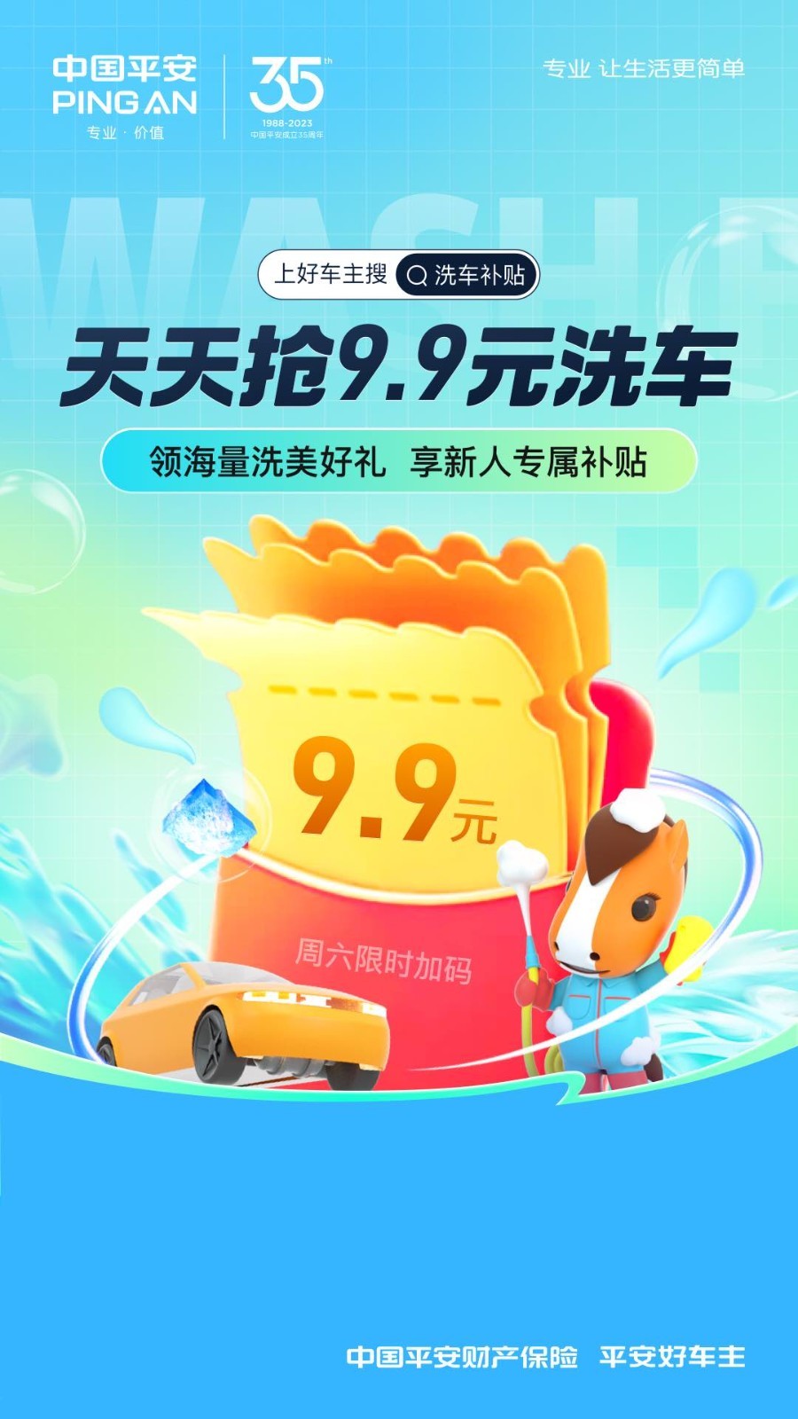 平安好车主app官网版 v5.19.1