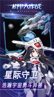 机甲大作战安卓版 v1.0.0